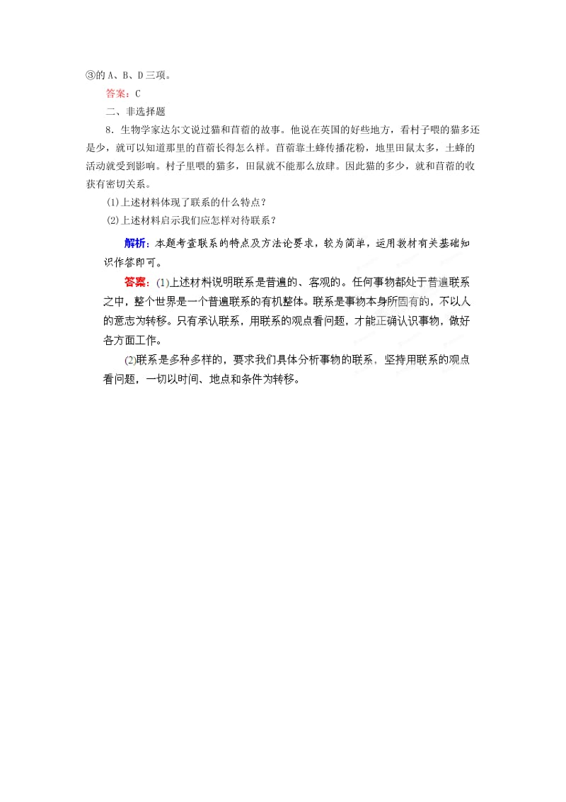 2019-2020年高中政治总复习 课下作业13 新人教版必修4.doc_第3页