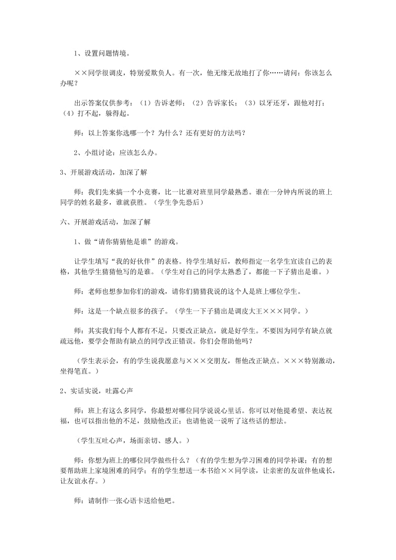 三年级思品与社会上册 快乐的学校生活教案 北师大版.doc_第3页