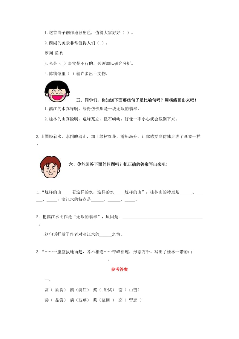 四年级语文下册 2 桂林山水习题精选 新人教版.doc_第2页