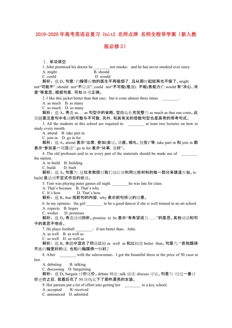 2019-2020年高考英语总复习 Unit2 名师点津 名师全程导学案（新人教版必修2）.doc_第1页