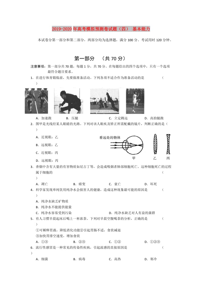 2019-2020年高考模拟预测卷试题（四） 基本能力.doc_第1页