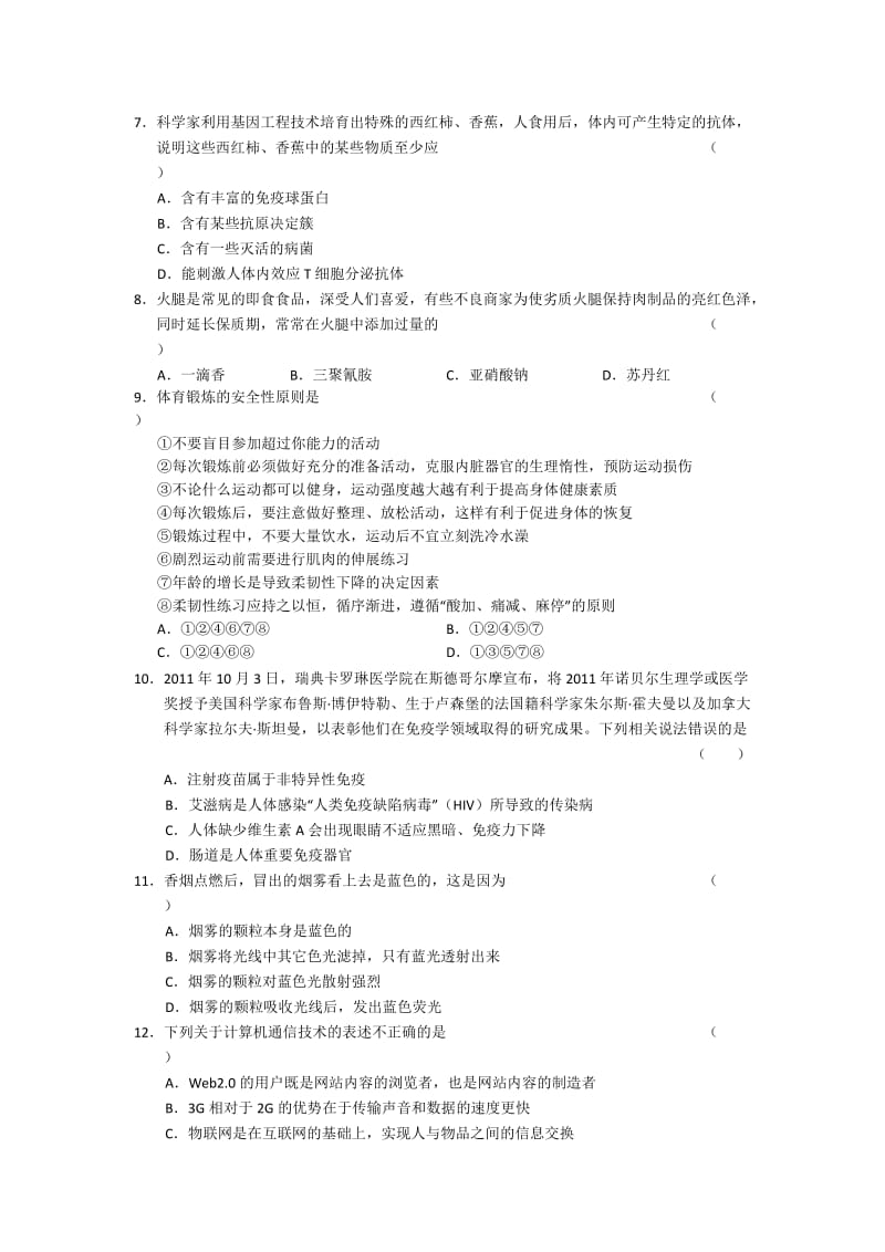 2019-2020年高考模拟预测卷试题（四） 基本能力.doc_第2页