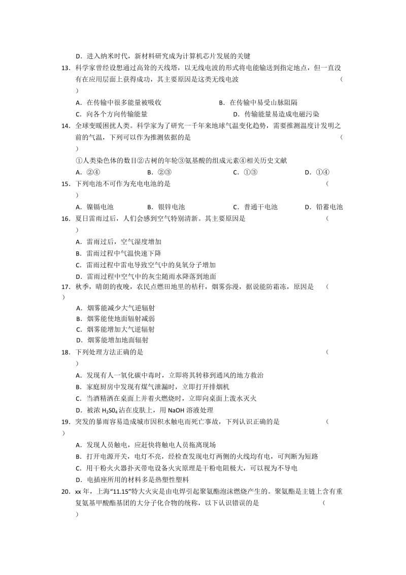 2019-2020年高考模拟预测卷试题（四） 基本能力.doc_第3页