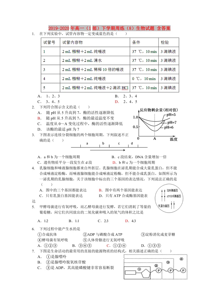 2019-2020年高一（1部）下学期周练（8）生物试题 含答案.doc_第1页