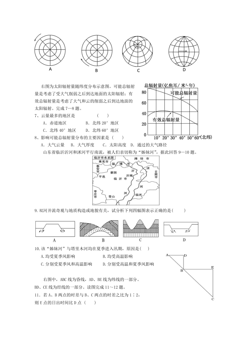 2019-2020年高三9月月考 地理试题.doc_第2页