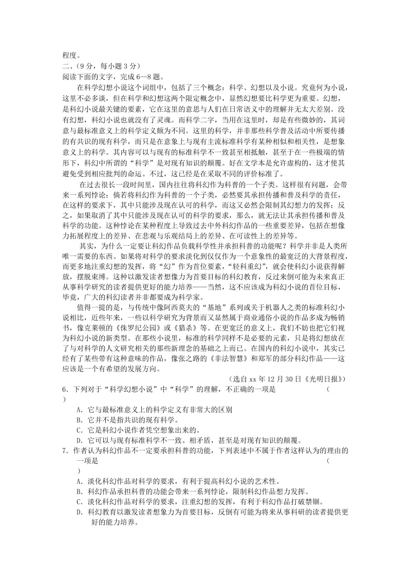 2019-2020年高三复习质量检测语文试卷.doc_第2页