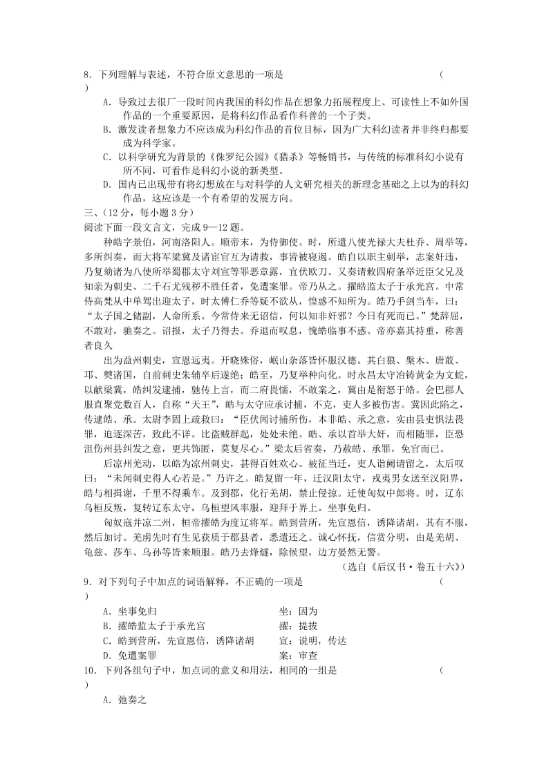 2019-2020年高三复习质量检测语文试卷.doc_第3页