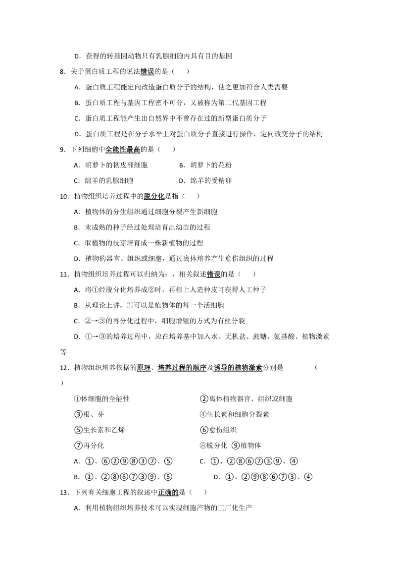 2019-2020年高二上学期第一学月检测（10月月考）生物试题 含答案.doc_第2页