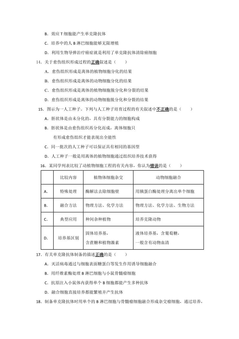 2019-2020年高二上学期第一学月检测（10月月考）生物试题 含答案.doc_第3页