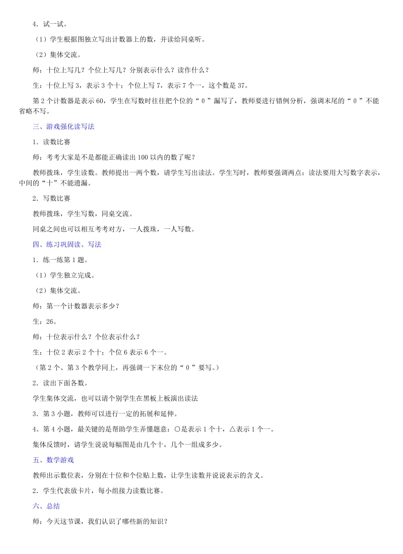 一年级数学下册 五 认识100以内的数 5.3 100以内数的读、写法教学设计 冀教版.doc_第3页