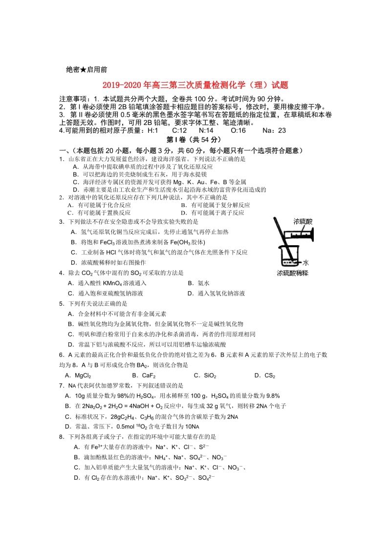 2019-2020年高三第三次质量检测化学（理）试题.doc_第1页