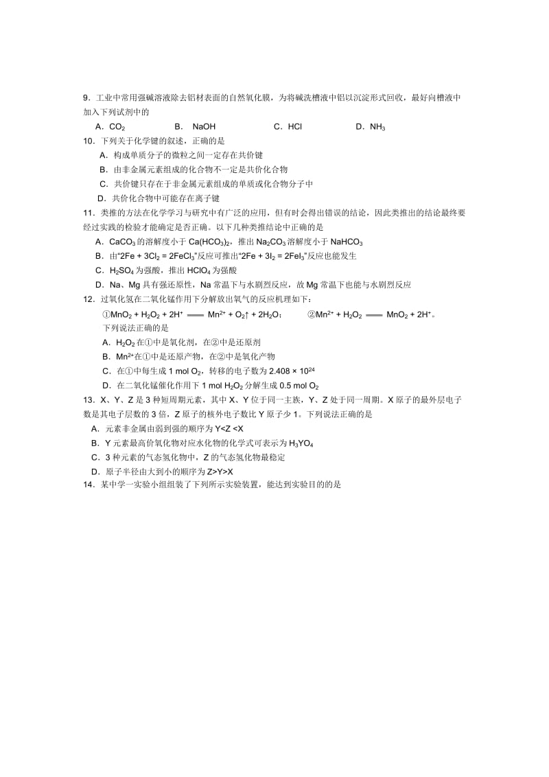 2019-2020年高三第三次质量检测化学（理）试题.doc_第2页