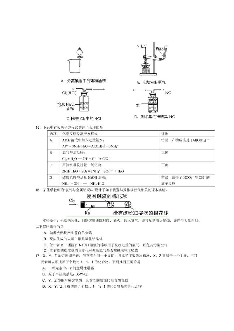 2019-2020年高三第三次质量检测化学（理）试题.doc_第3页