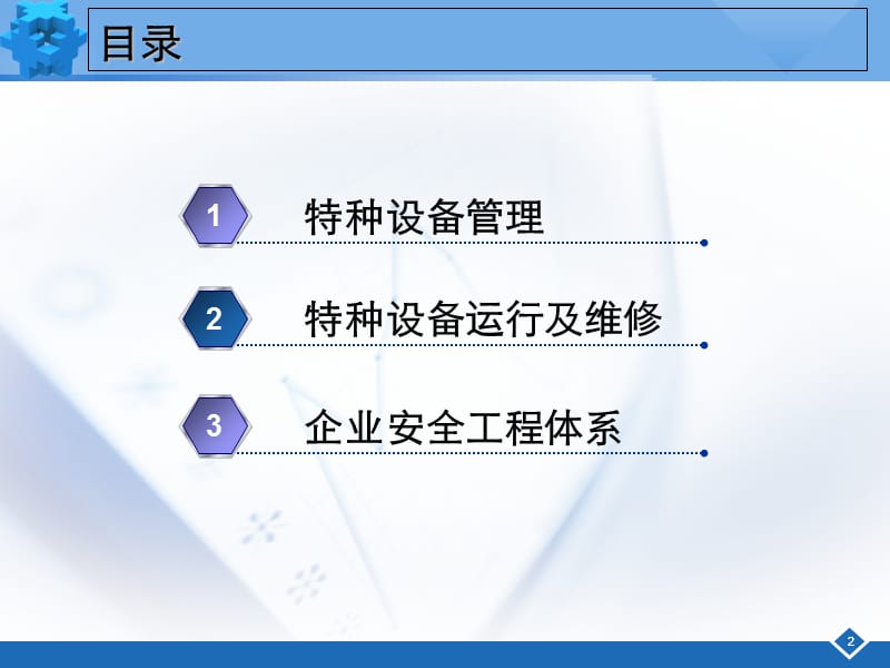 特种设备管理与企业安全生产技术讲解材料.ppt_第2页