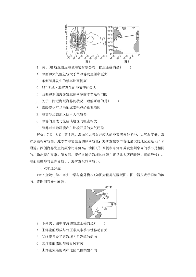 2019年高考地理大一轮复习 第一部分 第二单元 从地球圈层看地理环境 课时跟踪检测（十五）洋流及其地理意义.doc_第3页