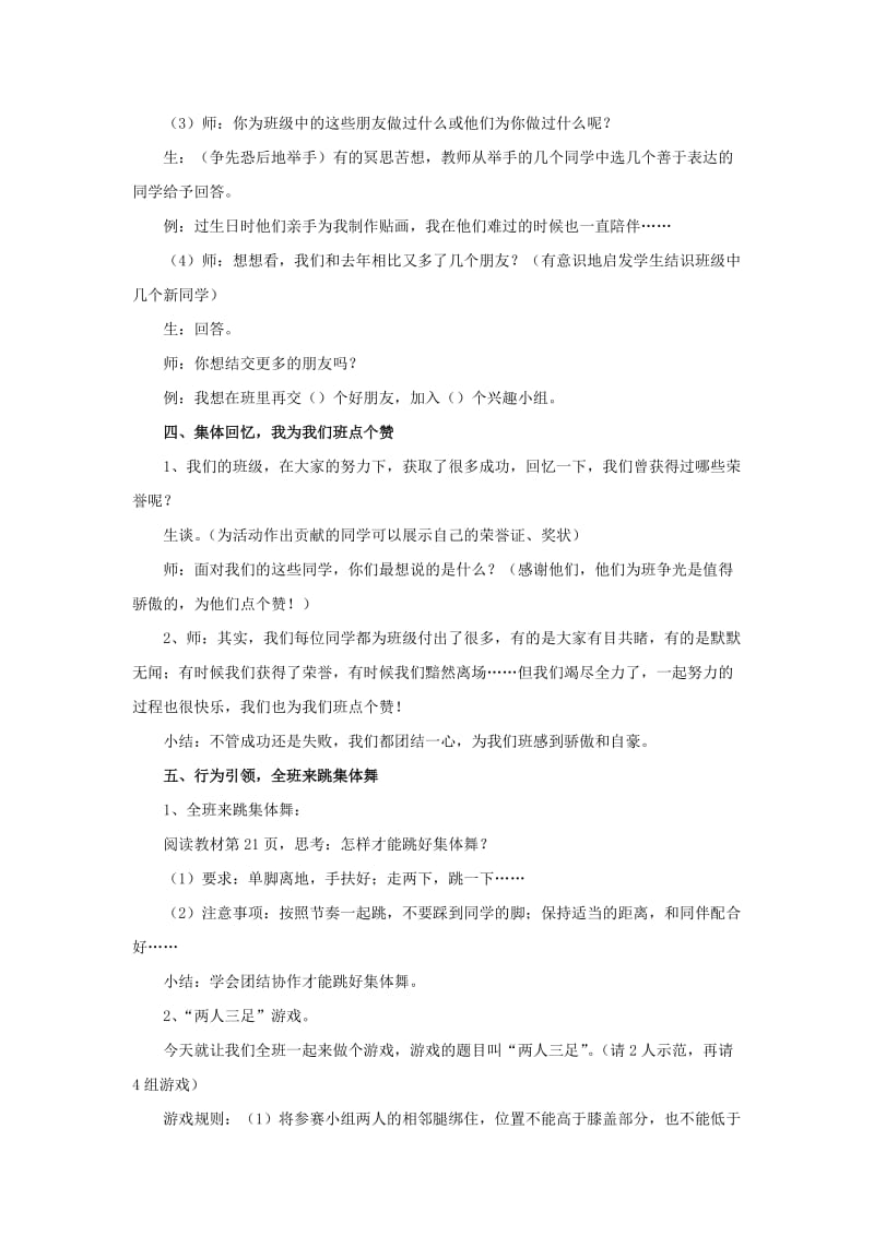 二年级道德与法治上册 第二单元 我们的班级 5《我爱我们班》教学设计 新人教版.doc_第3页