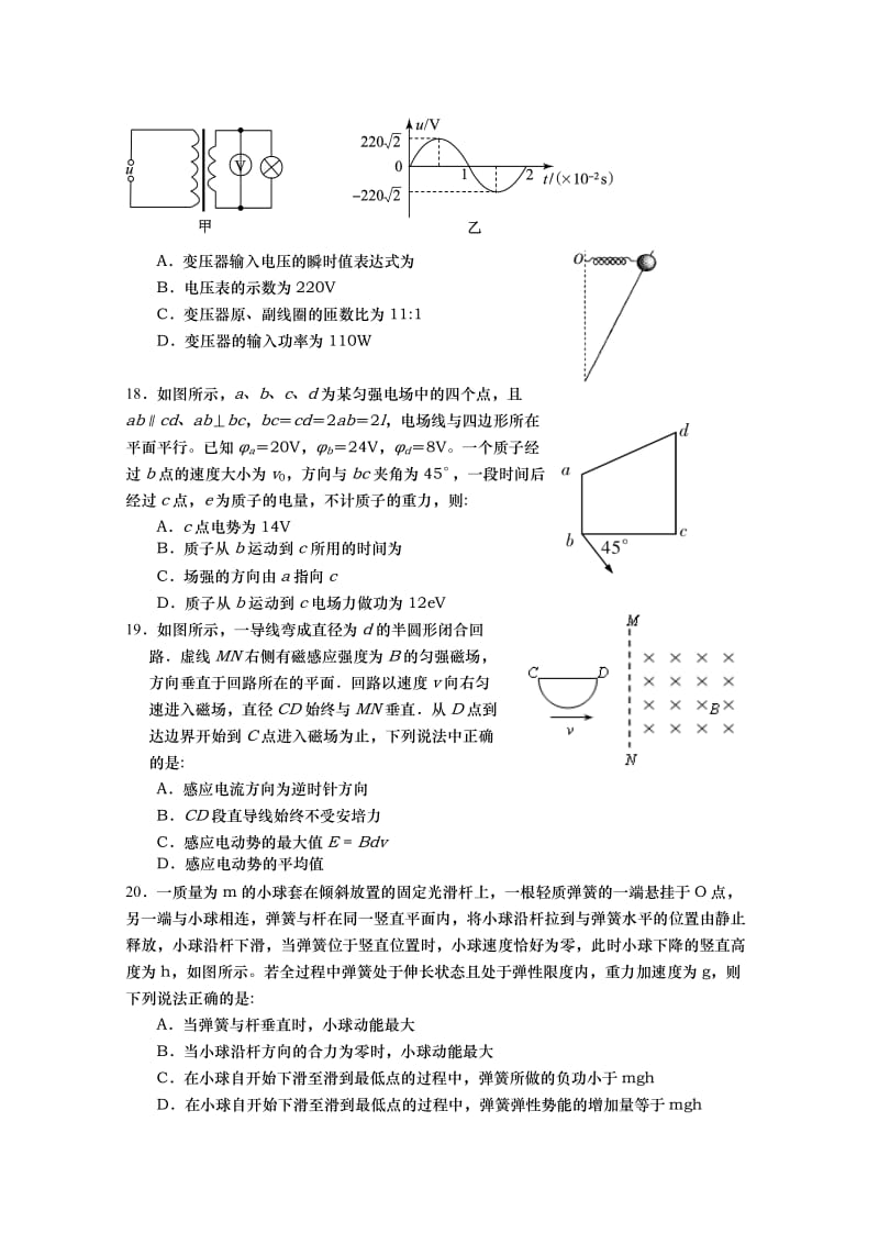 2019-2020年高三下学期3月模拟考试 物理 Word版含答案.doc_第2页