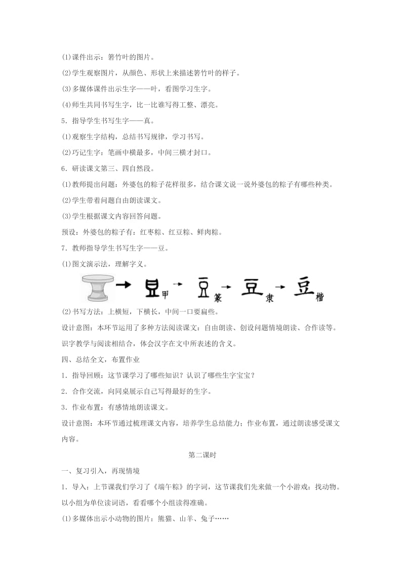 2020一年级语文下册 课文 3 10《端午粽》教案 新人教版.doc_第3页