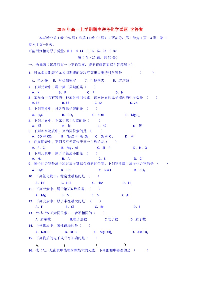 2019年高一上学期期中联考化学试题 含答案.doc_第1页