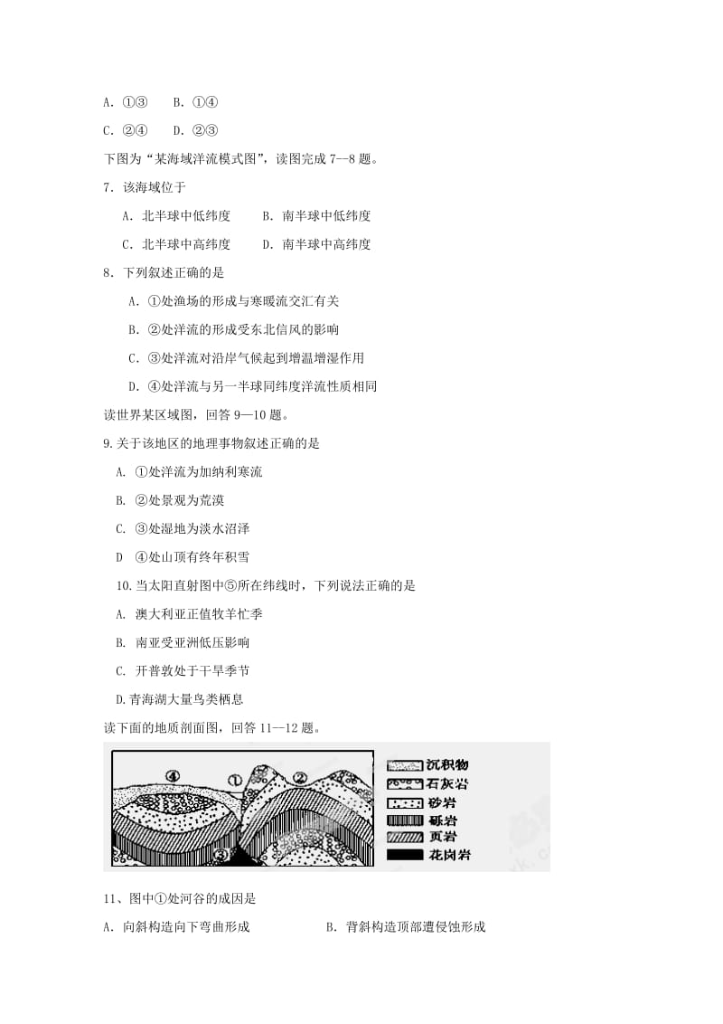 2019-2020年高三地理第二次月考试卷新人教版.doc_第2页