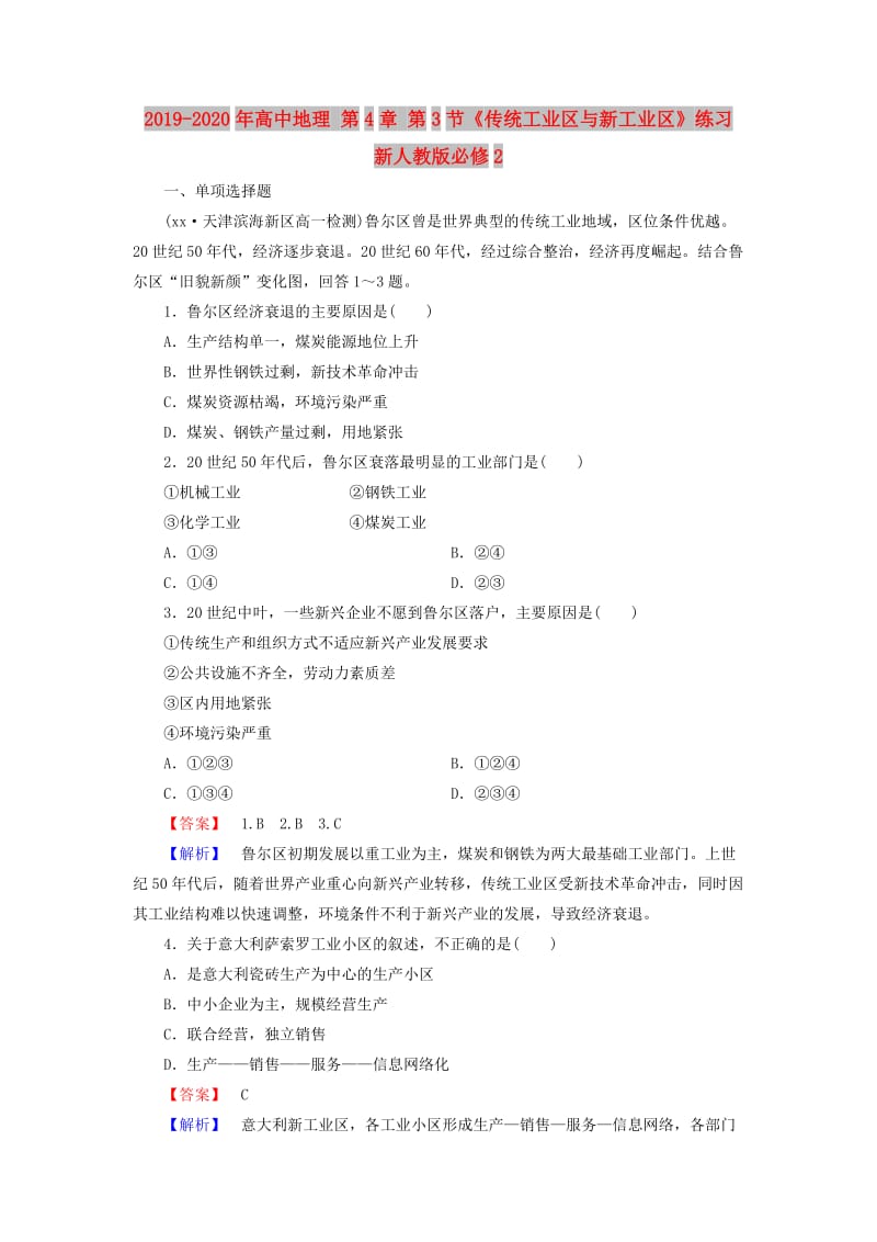 2019-2020年高中地理 第4章 第3节《传统工业区与新工业区》练习 新人教版必修2.doc_第1页