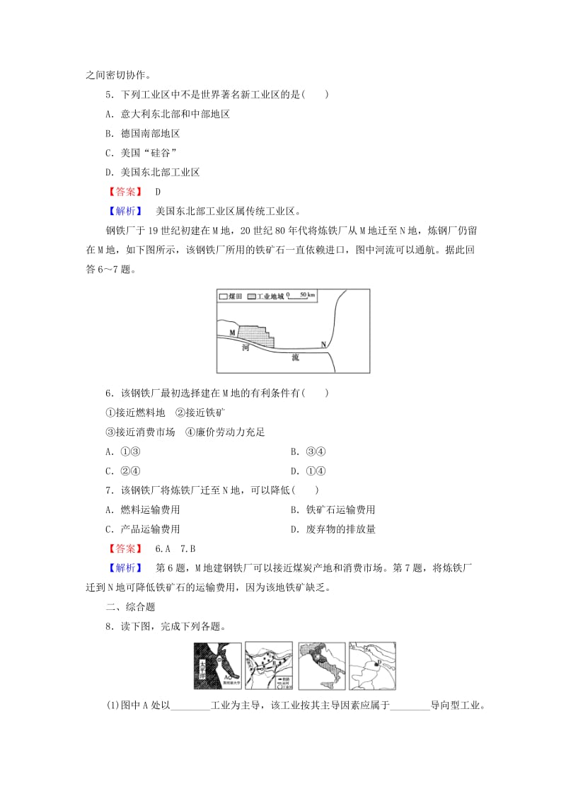 2019-2020年高中地理 第4章 第3节《传统工业区与新工业区》练习 新人教版必修2.doc_第2页