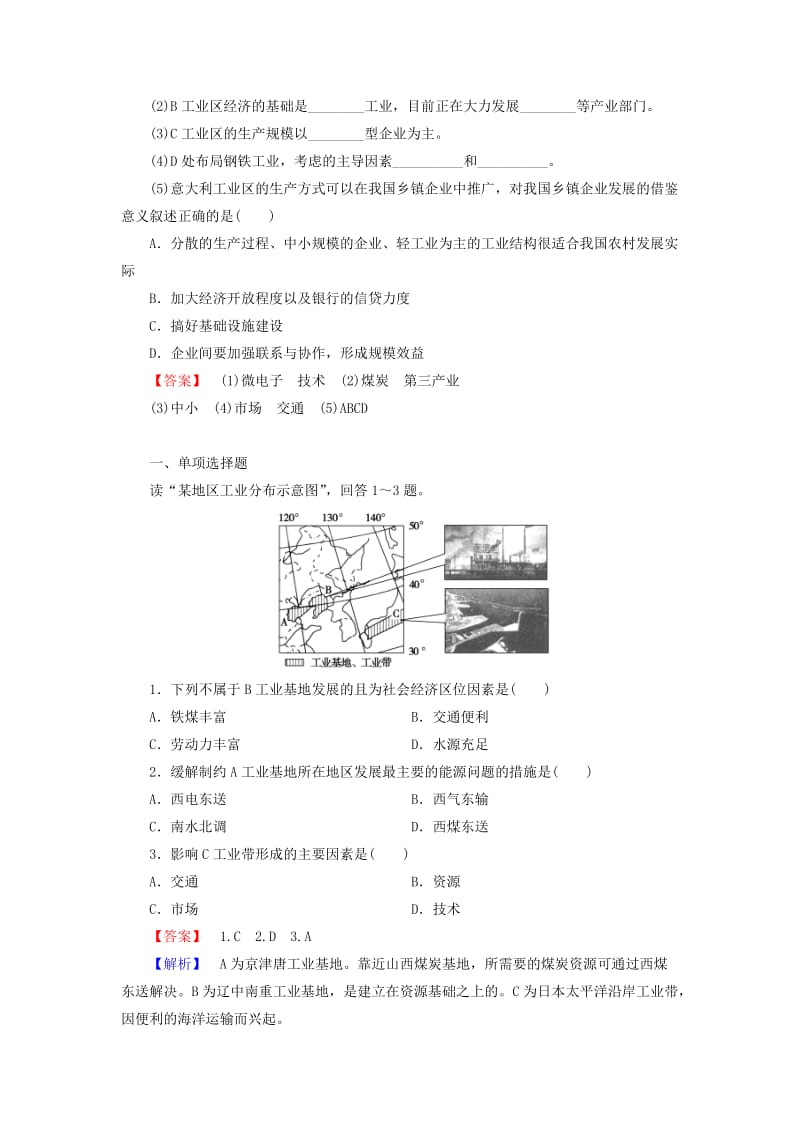 2019-2020年高中地理 第4章 第3节《传统工业区与新工业区》练习 新人教版必修2.doc_第3页