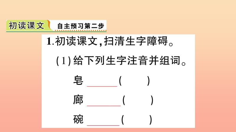 2019三年级语文下册第六单元20肥皂泡习题课件新人教版.ppt_第3页