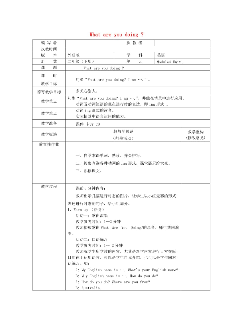 二年级英语下册 Module 4 Unit 1 What are you doing教案2 外研版.doc_第1页