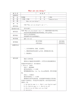 二年級(jí)英語(yǔ)下冊(cè) Module 4 Unit 1 What are you doing教案2 外研版.doc