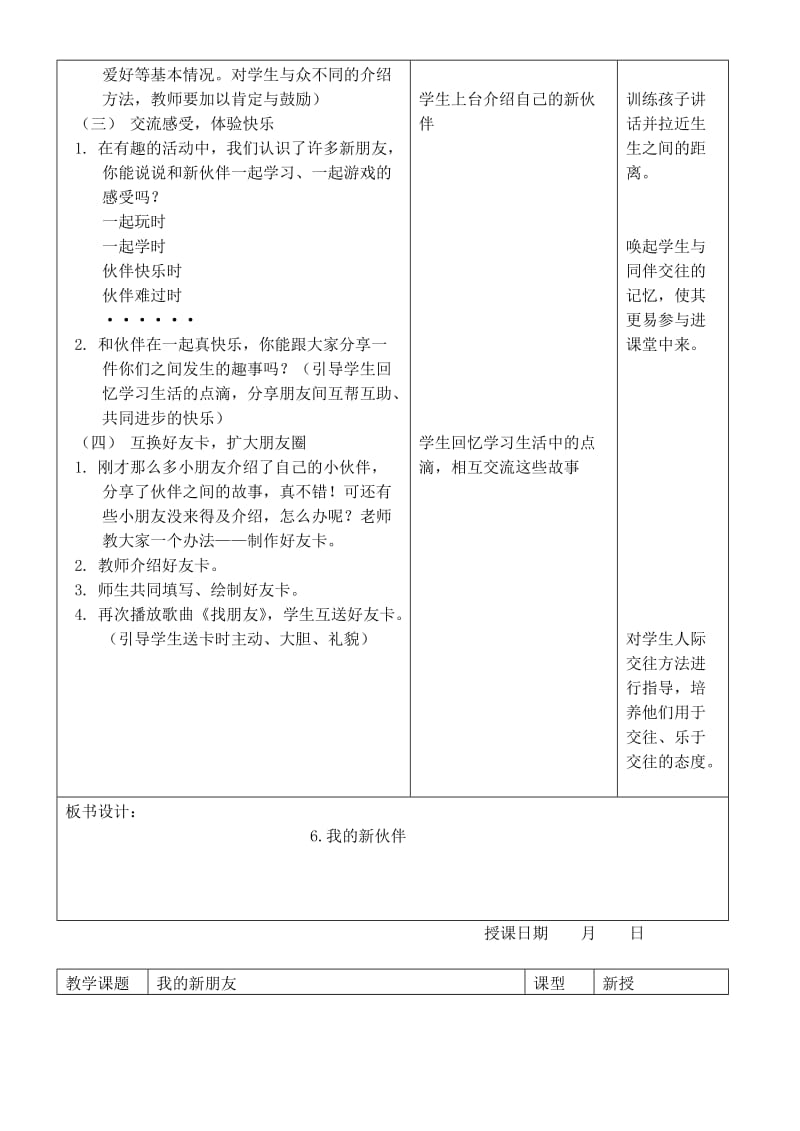 2019秋一年级道德与法治上册 第6课 我的新伙伴教案 苏教版.doc_第2页