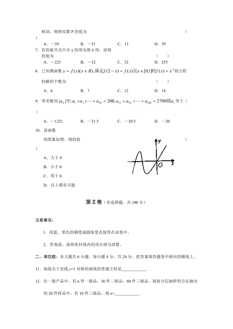 2019-2020年高三年级毕业班联考—数学（文）.doc_第2页