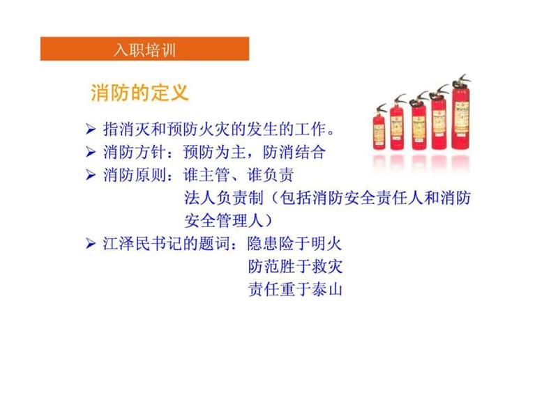 服务行业新员工入职培训消防知识.ppt_第2页