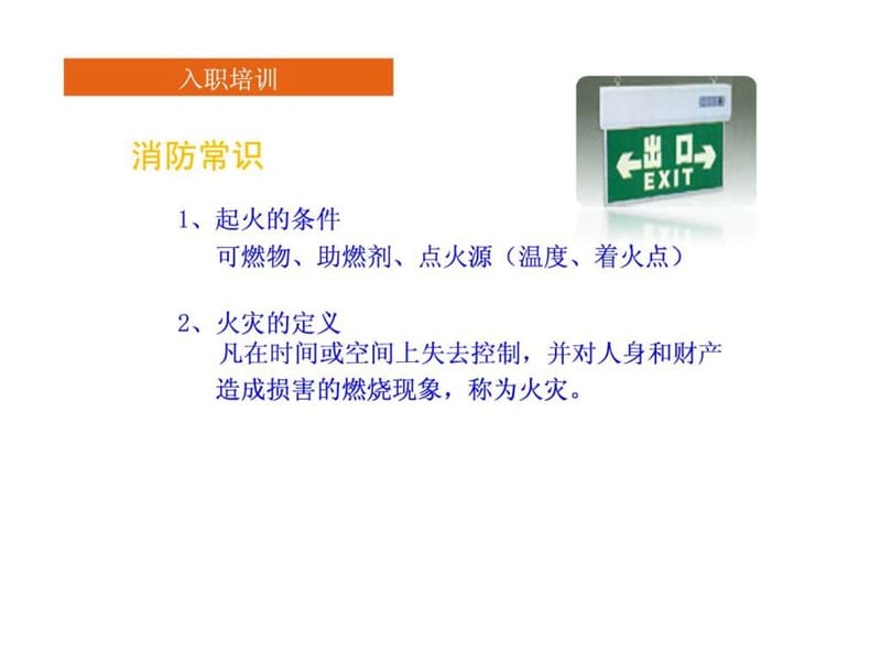 服务行业新员工入职培训消防知识.ppt_第3页