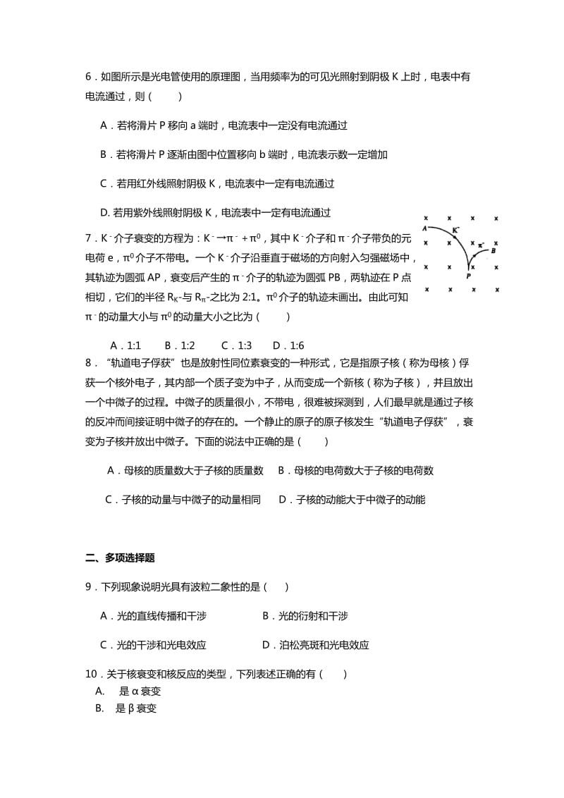 2019-2020年高三上学期零月考 物理 含答案.doc_第2页