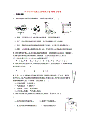 2019-2020年高三上學(xué)期零月考 物理 含答案.doc