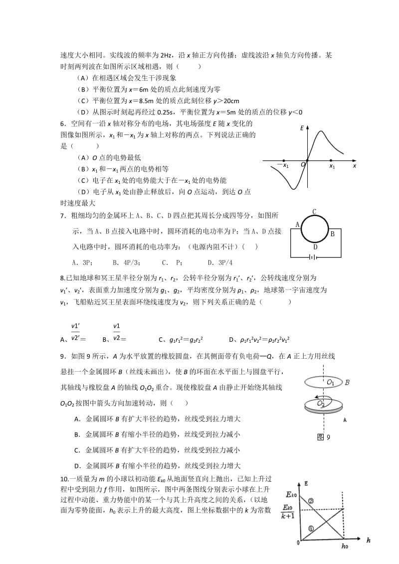 2019年高三上学期期末考试（物理）.doc_第2页