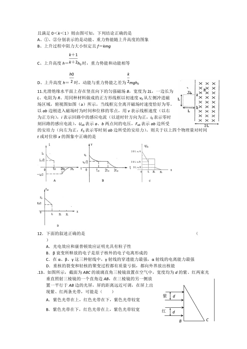 2019年高三上学期期末考试（物理）.doc_第3页