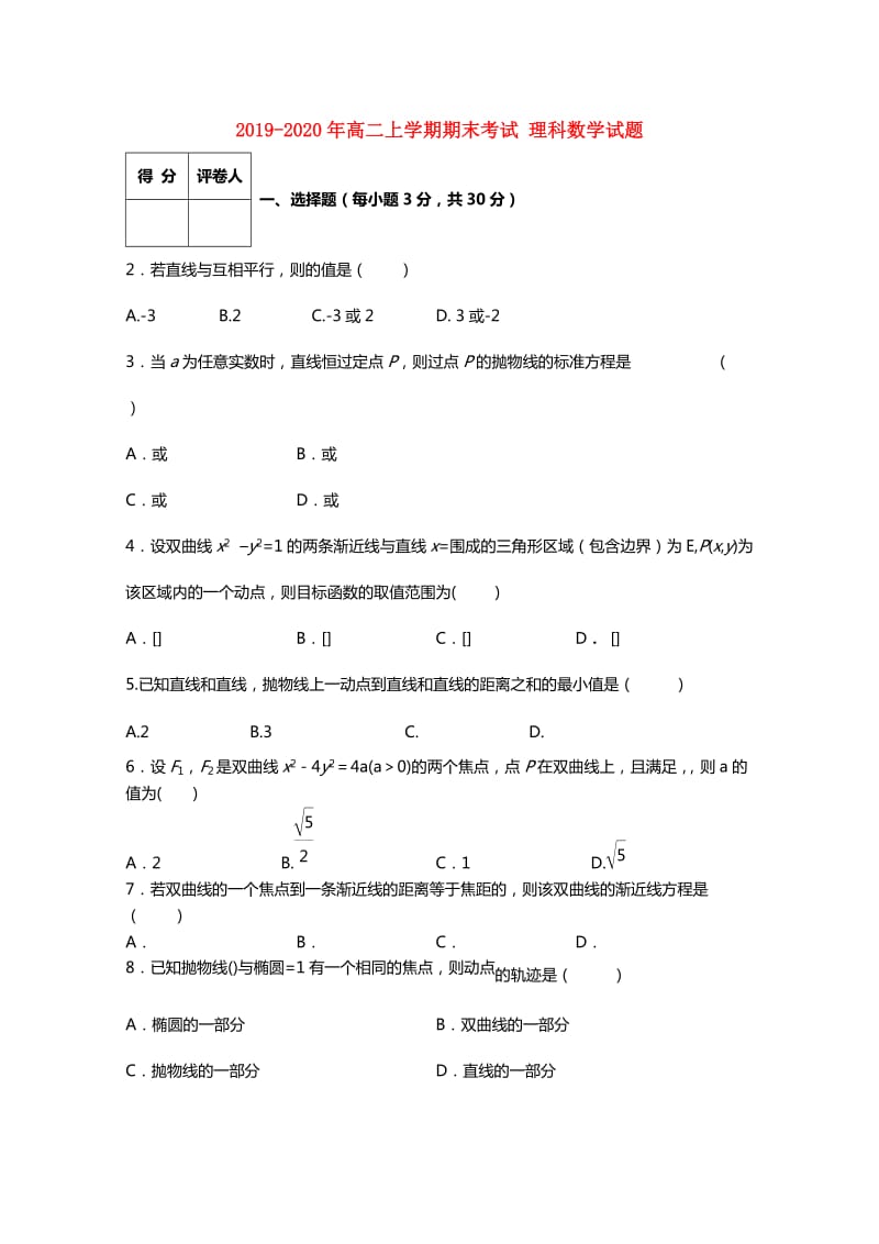 2019-2020年高二上学期期末考试 理科数学试题.doc_第1页