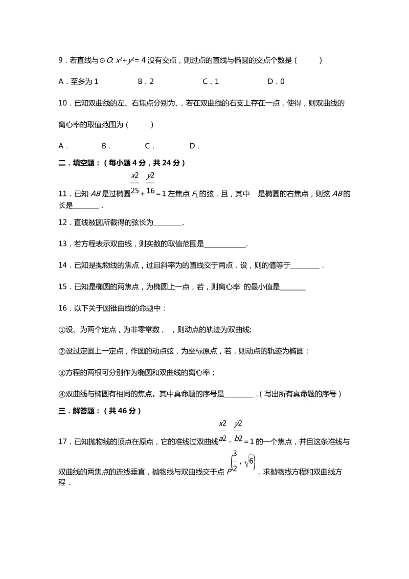 2019-2020年高二上学期期末考试 理科数学试题.doc_第2页