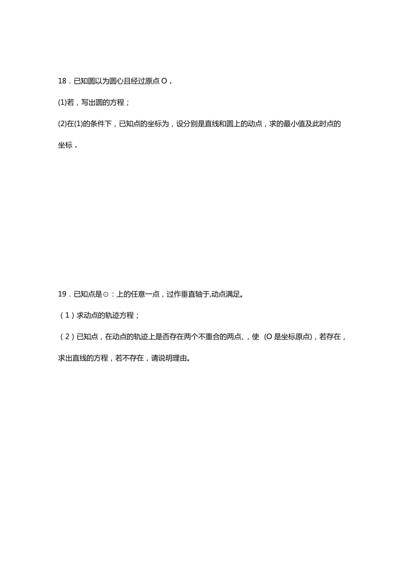 2019-2020年高二上学期期末考试 理科数学试题.doc_第3页