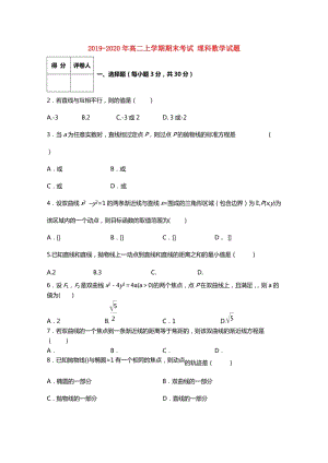 2019-2020年高二上學期期末考試 理科數(shù)學試題.doc