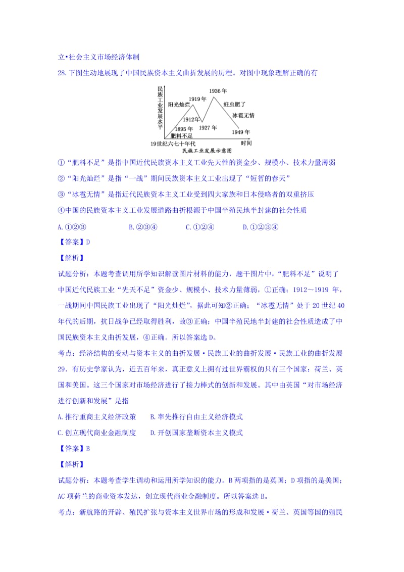 2019-2020年高三上学期第一次月考文综历史试题 含解析.doc_第3页