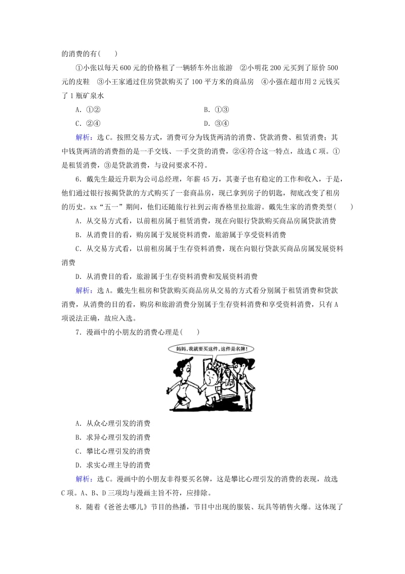 2019-2020年高中政治综合练3新人教版.doc_第2页