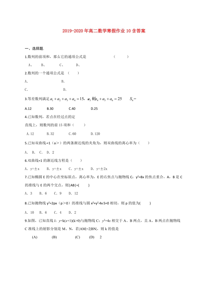 2019-2020年高二数学寒假作业10含答案.doc_第1页