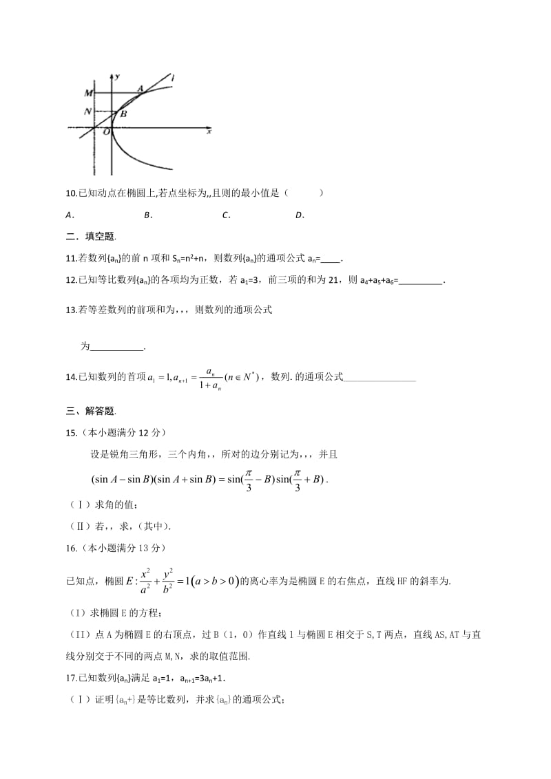 2019-2020年高二数学寒假作业10含答案.doc_第2页