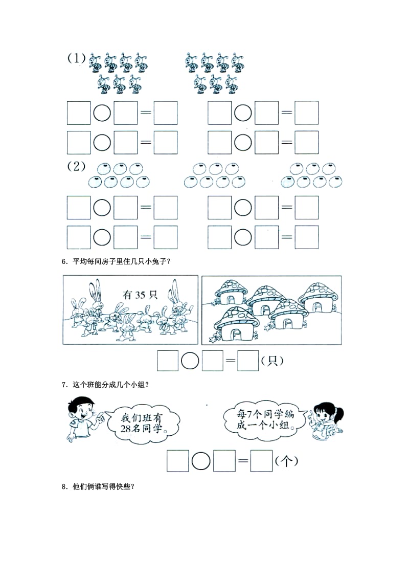 2019秋二年级数学上册 7.2《用7的乘法口诀求商》综合习题1（新版）冀教版.doc_第2页