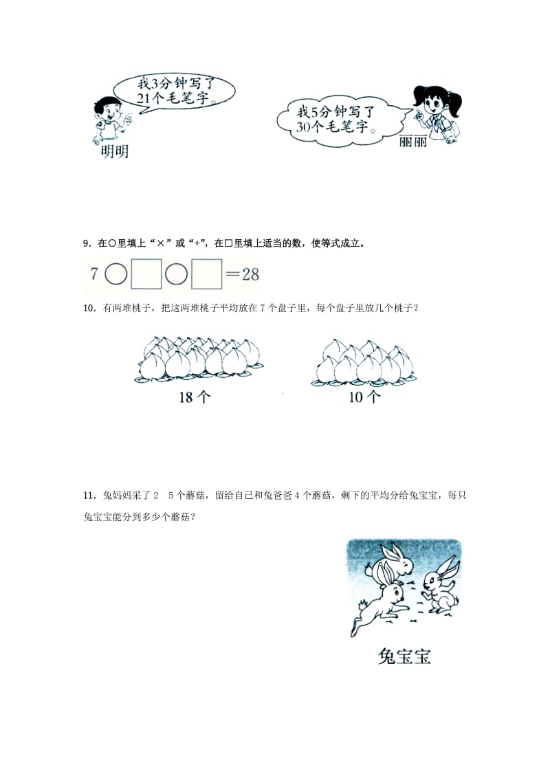 2019秋二年级数学上册 7.2《用7的乘法口诀求商》综合习题1（新版）冀教版.doc_第3页