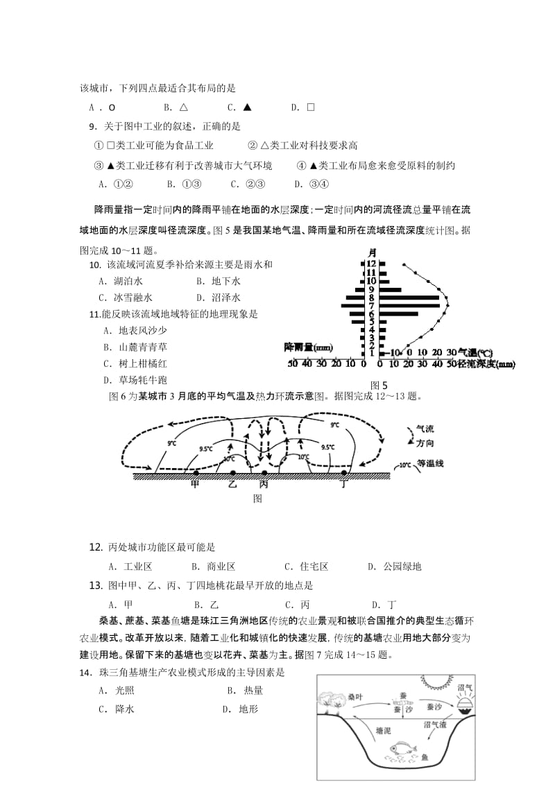 2019-2020年高二上学期入学考试地理试卷 缺答案.doc_第2页