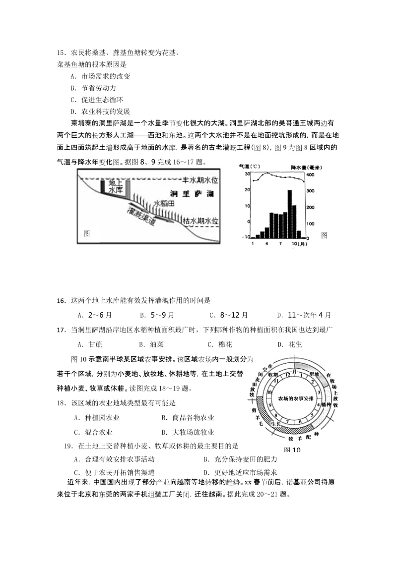 2019-2020年高二上学期入学考试地理试卷 缺答案.doc_第3页